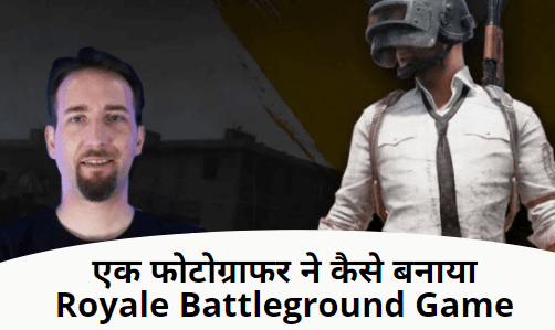 एक फोटोग्राफर ने कैसे बनाया Royale Battleground Game