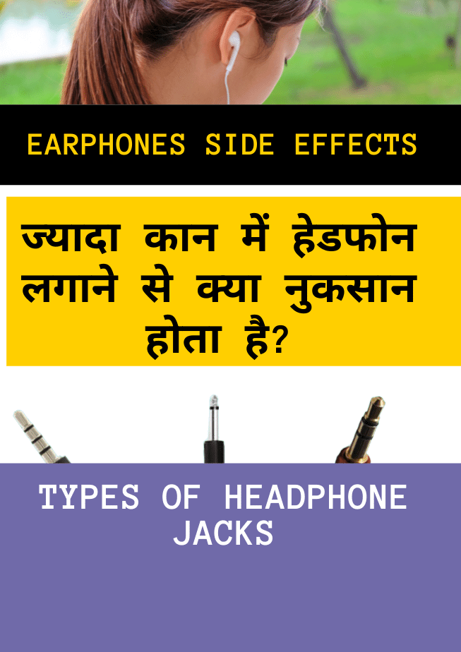 earphones side effects in hindi