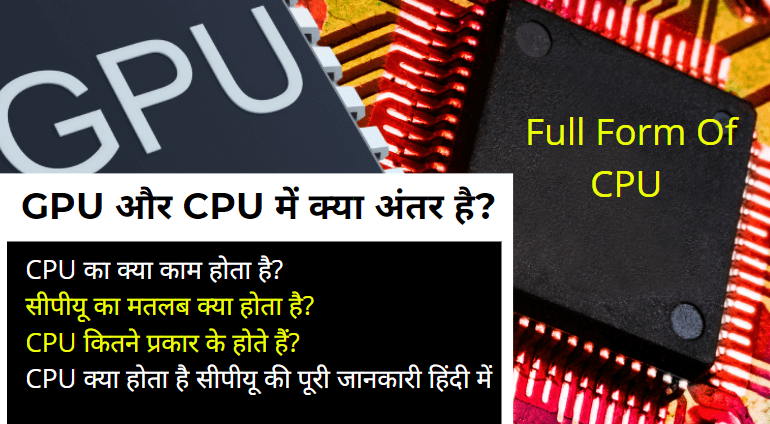 GPU और CPU में क्या अंतर