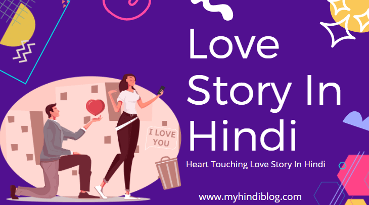 Love Story In Hindi Heart Touching