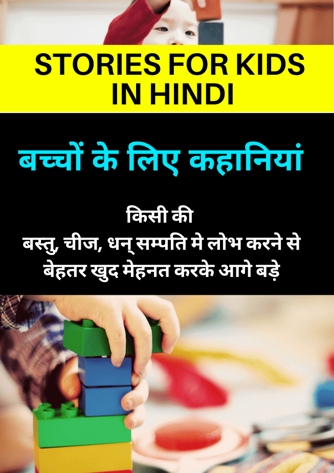 Stories For Kids in Hindi