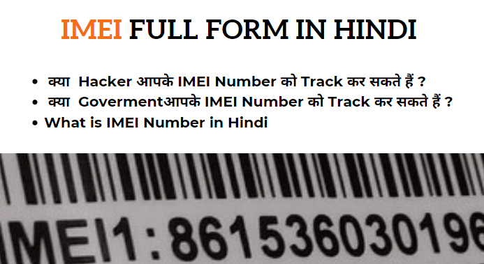 What is IMEI Number in Hindi