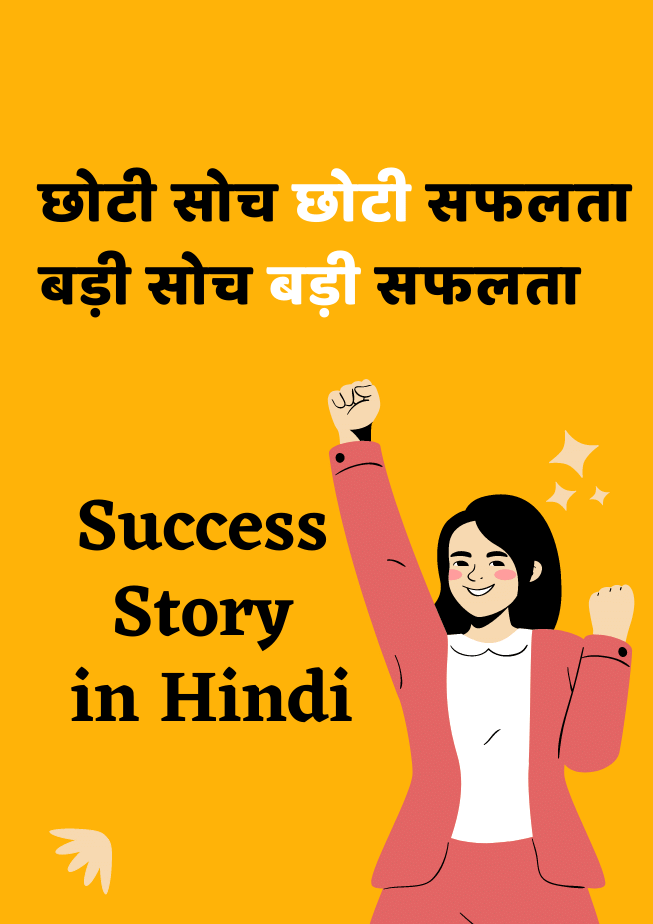 Success Story in Hindi