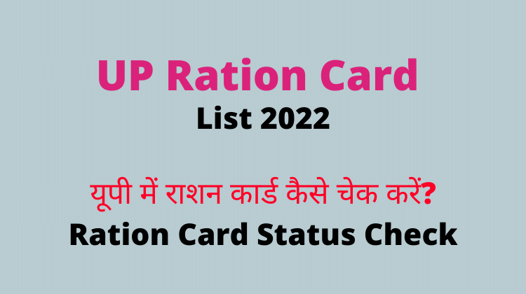 UP Ration Card List 2022