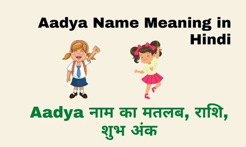 Aadya Name Meaning in Hindi