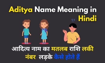 Aditya Name Meaning in Hindi