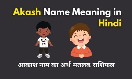 Akash Name Meaning in Hindi