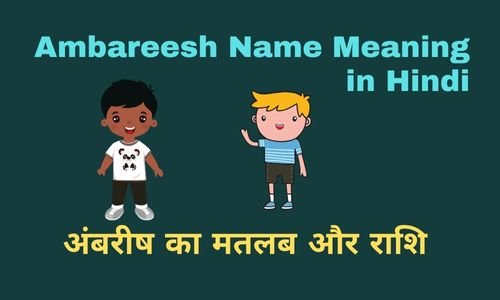 Ambareesh Name Meaning in Hindi