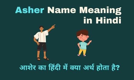 Asher Name Meaning in Hindi