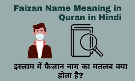 Faizan Name Meaning in Quran in Hindi