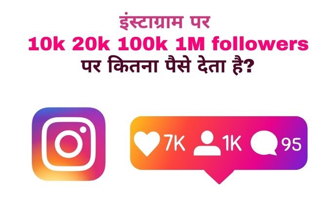 Instagram income In Hindi