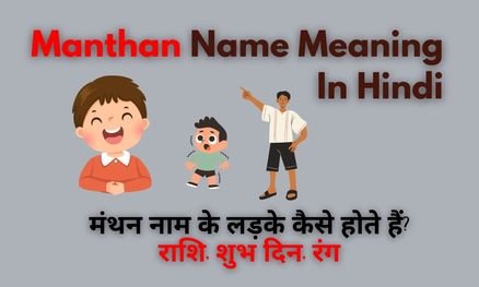 Manthan Name Meaning In Hindi