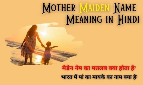 Mother Maiden Name Meaning in Hindi