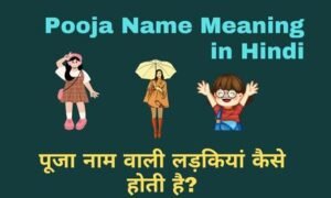 Pooja Name Meaning in Hindi