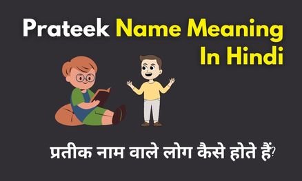 Prateek Name Meaning In Hindi