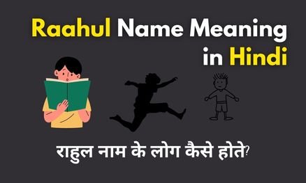 Rahul Name Meaning in Hindi