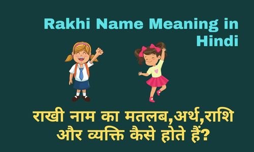 Rakhi Name Meaning in Hindi
