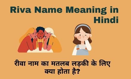 Riva Name Meaning in Hindi