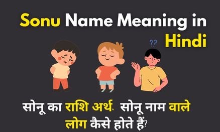 Sonu Name Meaning in Hindi