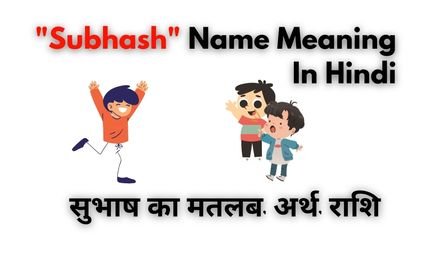 subhash name meaning in hindi