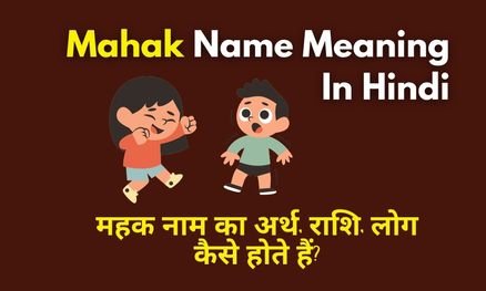 mahak Name Meaning In Hindi