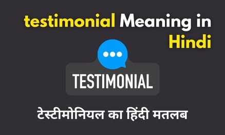 testimonial Meaning in Hindi