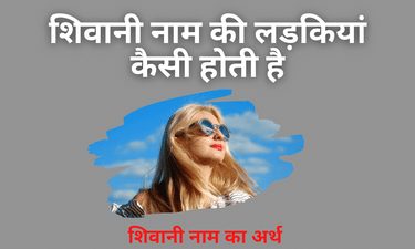 Shivani Meaning In Hindi