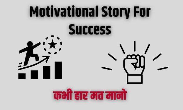 The Power of Persistence, Motivational Story For Success
